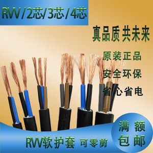 远东电线 电缆 屏蔽线  国标屏蔽软护套RVVP100米 定货链接