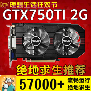 二手华硕GTX750TI OC 2G DDR5 圣骑士显卡  独立显卡 LOL吃鸡显卡