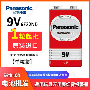 松下正品9V电池 方型万用表电池 碳性 玩具相机6F22ND麦克风电池