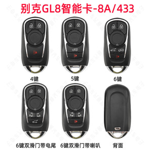 适用别克GL8 4 5 6键智能卡 16年后GL8遥控器钥匙 8A芯片 433频率