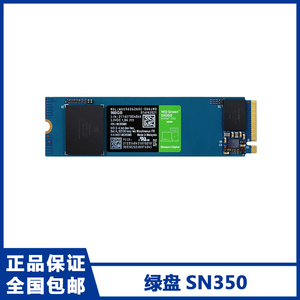 WD/西部数据 绿盘m.2 SN350 240G/480G/1TB M.2 NVME 固态硬盘
