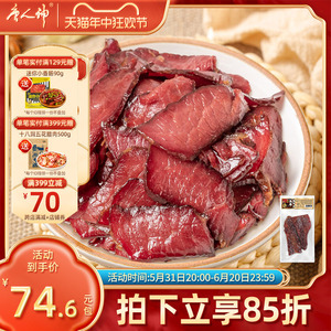 唐人神五香腊牛肉200g 湖南特产腊肉牛肉熏腊牛肉