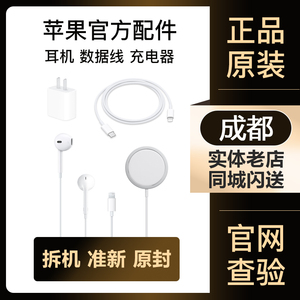 二手拆机Apple/苹果原装耳机20W快充头USB-C数据线MagSafe充电器