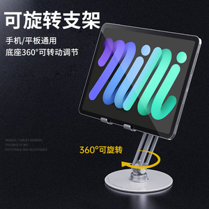 【可旋转支架】SAIWK 手机平板ipad支架桌面铝合金pro懒人支撑架