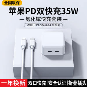 适用于苹果充电器20WPD充电头iPhone14快充头15手机35W数据线30W插头二合一type-c双口iwatchs9手表