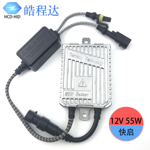 氙气灯安定器55W快起12V通用稳定35W65解码80汽车疝气大灯24V100W