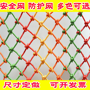 楼梯阳台防护网儿童安全网彩色装饰网挂衣网绳网尼龙网