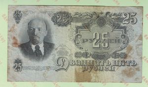 z1116 苏联25卢布纸币旧票1947年版欧洲纸币社会主义列宁像收藏