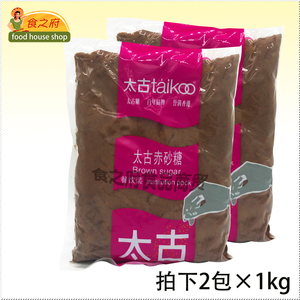 Taikoo太古红糖1kg*2袋 赤砂糖餐饮甜品调味烘焙红糖粉奶茶专用