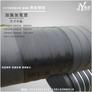 加强加宽型HDPE钢带波纹管缠绕管专用热缩套收缩套修补套200-2000