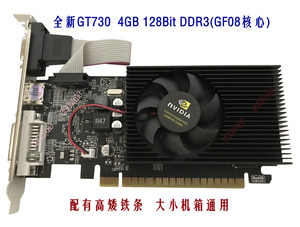 全新GT730 4GB  DDR3台式电脑独立显卡 支持大小机箱使用 另有2GB