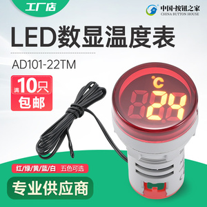 LED数显圆形温度表 测温仪 高亮迷你表头 AD101-22TM迷你开孔22MM