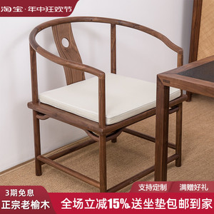 新中式禅椅老榆木茶椅泡茶椅子南宫椅实木餐椅圈椅太师椅官帽椅