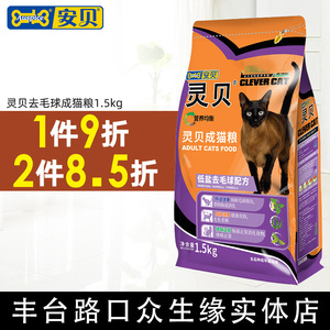 安贝灵贝成猫短毛波斯老猫全猫猫粮补钙减轻体臭1 5kg低盐去毛球 阿里巴巴找货神器