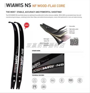 特价射箭双赢WIAWIS NS弓片竞技反曲弓箭W&W通用口木芯碳素插片