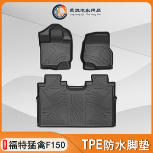 适用于福特猛禽f150专用脚垫tpe防水后备箱垫地毯垫内饰改装配件
