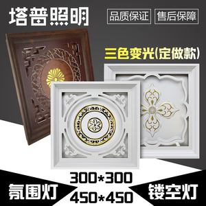 正品集成吊顶LED平板灯450x450组合拼花45x45镂空灯 精雕氛围灯