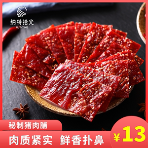 【纳特拾光-热卖特惠】秘制猪肉脯110g零食小吃靖江肉干肉片