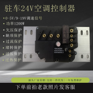 驻车空调控制器变频12V24V汽车电动空调压缩机驱动器9-19V调频