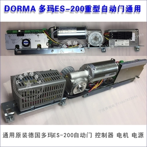 多玛ES-200自动门控制器 平移门电机 电源变压器DORMA ES-200通用