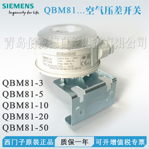 西门子空气压差开关中央空调过滤器压差开关QBM81-3 5 10 20 50