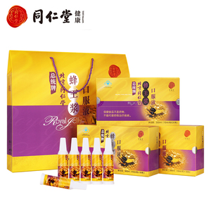 北京同仁堂蜂王浆口服液 300ml(10ml/瓶*30瓶)*3盒礼盒旗