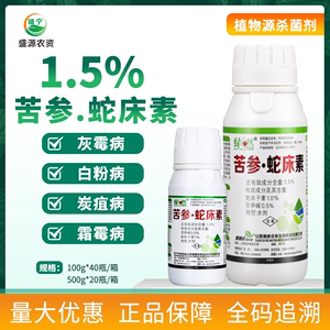 绿之然苦参 蛇床素1.5%灰霉病 白粉病 霜霉病 炭疽病杀菌剂