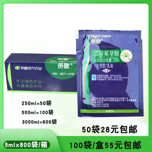 侨歌 乙羧氟草醚一年生阔叶杂草除草剂 乙羧氟草醚除草剂大豆花生田苗后除草剂阔叶杂草 阿里巴巴找货神器 侨歌 乙羧氟草醚一年生阔叶杂草除草剂 乙羧氟草醚除草剂大豆花生田苗后除草剂阔叶杂草 阿里巴巴找货神器