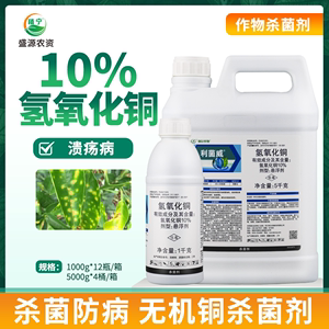 利尔 利菌威10%氢氧化铜悬浮剂柑橘树溃疡病细菌性病害农药杀菌剂