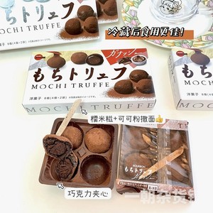 现货日本便利店零食BOURBON布尔本可可粉巧克力夹心麻薯糯米糍球