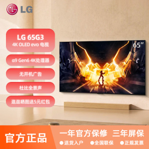 LG OLED65G3PCA OLED全面屏智能游戏显示4K超清电视77/83/97 55G4