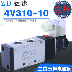 气动电磁阀model:4V310-10二位五通控制阀线圈DC24V/AC110/AC220V