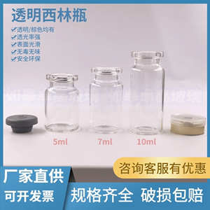 5/7/10ml毫升透明西林瓶玻璃瓶青霉素瓶小药瓶空瓶注射剂瓶分装瓶