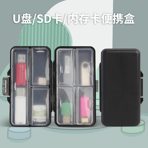 新款U盘U盾SD卡收纳盒外出便携整理收纳通用电话卡内存卡防潮耐用