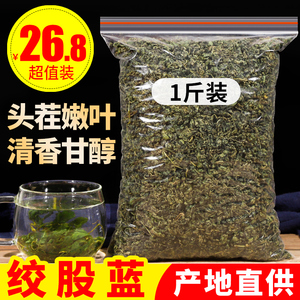 绞股蓝正品野生特级平利七叶龙须绞股蓝茶叶非中药材人工筛选产品