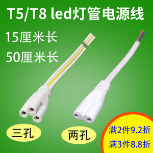 ledT5t8一体化灯管电源插头线支架日光灯延长线连接三芯三插两孔