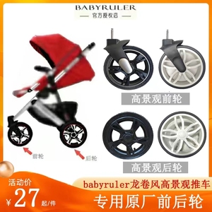 babyruler高景观婴儿手推车前轮后轮Momiko童车外胎内胎配件