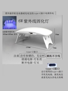 迷你6W紫外线灯 无影胶UV胶固化灯美甲光疗热缩片钢化膜LED紫外线