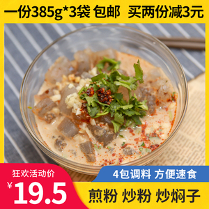 东北吉林市特产小吃 煎粉长春炒粉焖子生粉块带料包速食385g*3袋