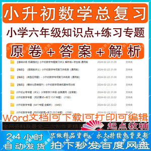 小学六年级数学小升初总复习冲刺专题专项练习题集电子版题库