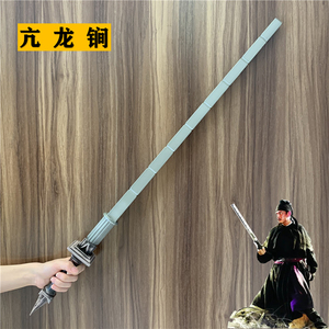 神探狄仁杰亢龙锏鞭古代名剑PU橡胶 模型武器影视道具 未开刃兵器