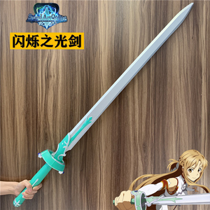 闪烁之光剑刀剑神域亚丝娜剑绿银细剑武器道具COS橡胶玩具未开刃