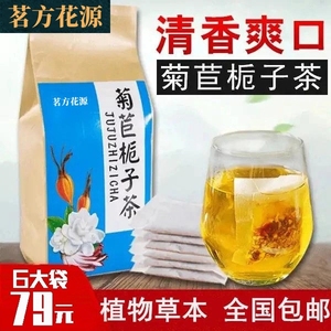 茗方花源菊苣栀子茶度星选好物百货商行养生茶草本泡花茶组合茶包