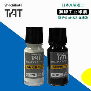 日本进口旗牌TAT工业印油STG-1木材金属塑胶玻璃慢干不灭环保印油
