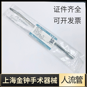 上海金钟人流管不锈钢流产吸引管医疗引流管吸宫器妇科手术器械