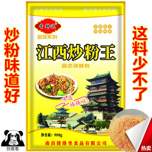 江西炒粉王调味料908g商用炒米粉河粉炒面料炒粉炒饭王调料香鲜达