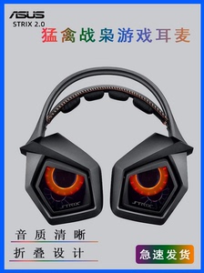 Asus/华硕 STRIX 2.0 猛禽头戴式电竞游戏手机电脑耳麦耳机麦克风