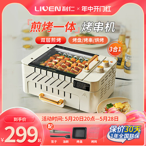 利仁烤串机烤肉锅家用自动旋转神器多功能室内电烧烤炉轻烟烧烤机