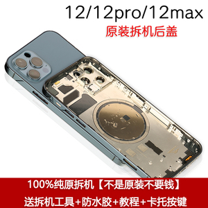 适用iphone12原装拆机壳苹果12pro后盖总成12max后壳12mini中边框