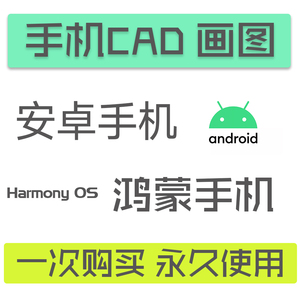 cad手机画图安卓手机版专用建筑机械设计工程师用